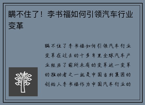 瞒不住了！李书福如何引领汽车行业变革