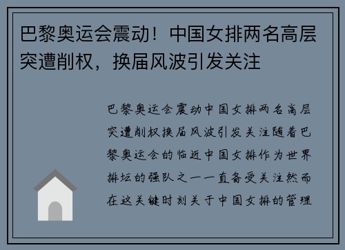 巴黎奥运会震动！中国女排两名高层突遭削权，换届风波引发关注