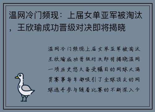 温网冷门频现：上届女单亚军被淘汰，王欣瑜成功晋级对决即将揭晓