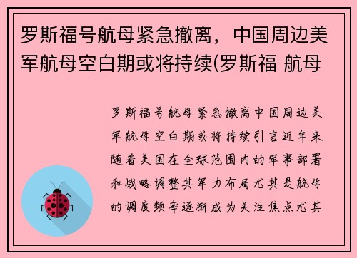 罗斯福号航母紧急撤离，中国周边美军航母空白期或将持续(罗斯福 航母)
