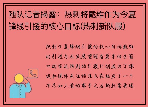 随队记者揭露：热刺将戴维作为今夏锋线引援的核心目标(热刺新队服)