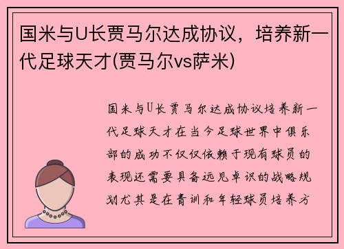 国米与U长贾马尔达成协议，培养新一代足球天才(贾马尔vs萨米)