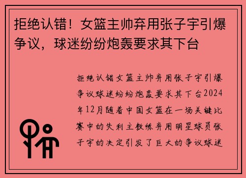 拒绝认错！女篮主帅弃用张子宇引爆争议，球迷纷纷炮轰要求其下台