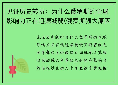 见证历史转折：为什么俄罗斯的全球影响力正在迅速减弱(俄罗斯强大原因)