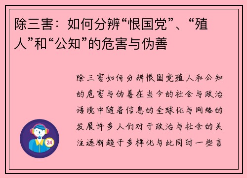 除三害：如何分辨“恨国党”、“殖人”和“公知”的危害与伪善