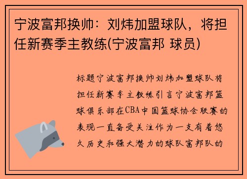 宁波富邦换帅：刘炜加盟球队，将担任新赛季主教练(宁波富邦 球员)