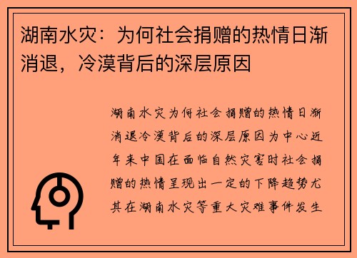湖南水灾：为何社会捐赠的热情日渐消退，冷漠背后的深层原因
