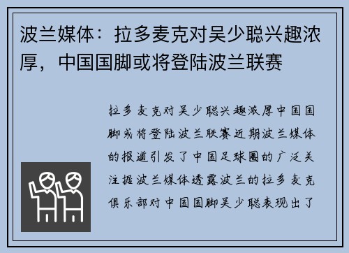 波兰媒体：拉多麦克对吴少聪兴趣浓厚，中国国脚或将登陆波兰联赛
