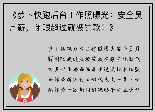 《萝卜快跑后台工作照曝光：安全员月薪，闭眼超过就被罚款！》