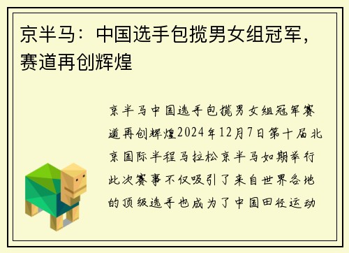 京半马：中国选手包揽男女组冠军，赛道再创辉煌