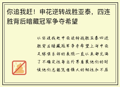 你追我赶！申花逆转战胜亚泰，四连胜背后暗藏冠军争夺希望