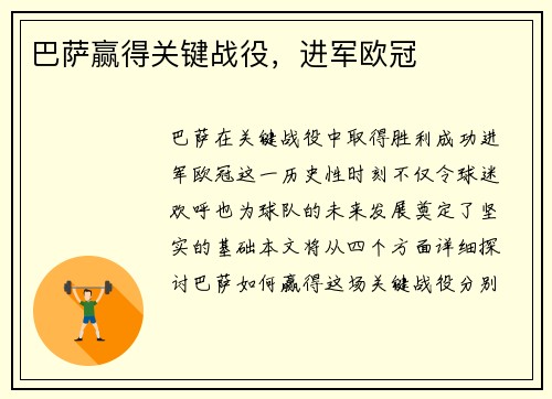 巴萨赢得关键战役，进军欧冠