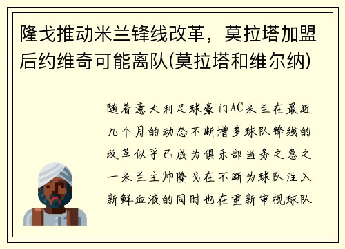 隆戈推动米兰锋线改革，莫拉塔加盟后约维奇可能离队(莫拉塔和维尔纳)
