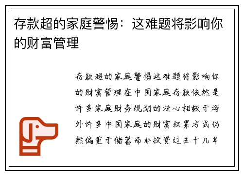存款超的家庭警惕：这难题将影响你的财富管理