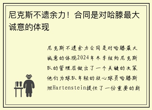 尼克斯不遗余力！合同是对哈滕最大诚意的体现