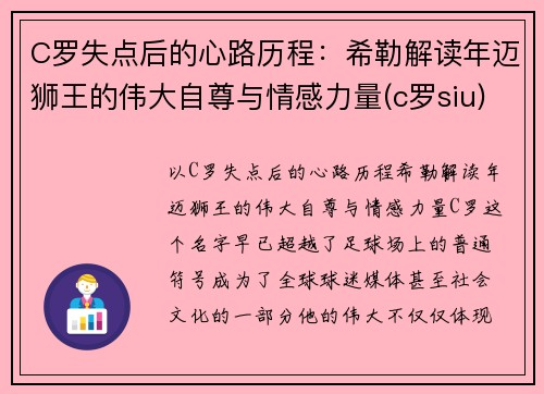 C罗失点后的心路历程:希勒解读年迈狮王的伟大自尊与情感力量(c罗siu) C罗失点后的心路历程:希勒解读年迈狮王的伟大自尊与情感力量(c罗siu)