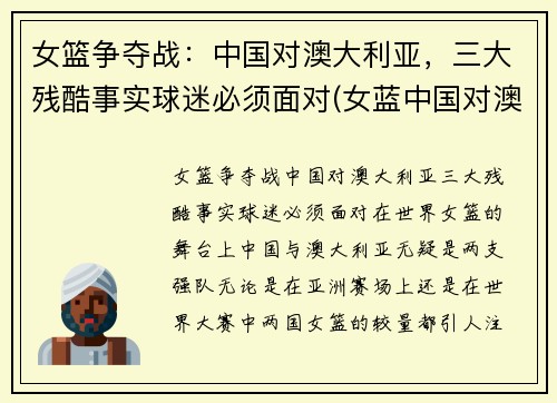 女篮争夺战：中国对澳大利亚，三大残酷事实球迷必须面对(女蓝中国对澳大利亚)