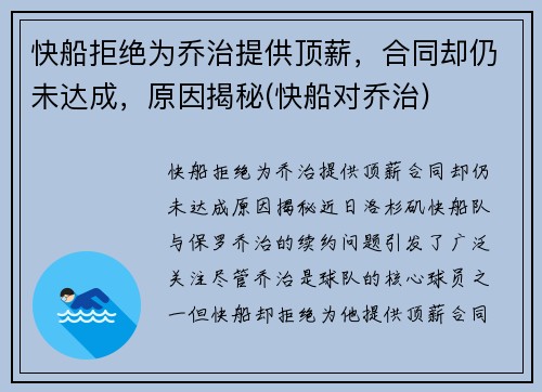 快船拒绝为乔治提供顶薪，合同却仍未达成，原因揭秘(快船对乔治)