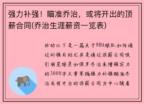 强力补强！瞄准乔治，或将开出的顶薪合同(乔治生涯薪资一览表)