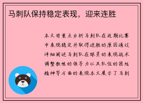 马刺队保持稳定表现，迎来连胜