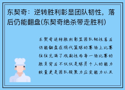 东契奇：逆转胜利彰显团队韧性，落后仍能翻盘(东契奇绝杀带走胜利)
