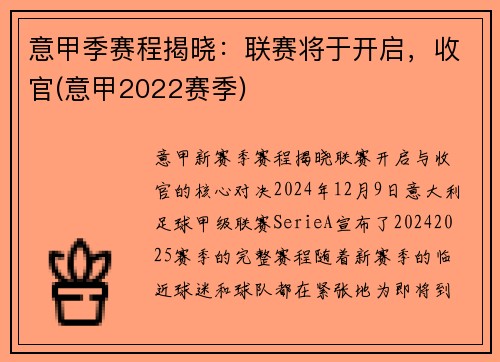 意甲季赛程揭晓：联赛将于开启，收官(意甲2022赛季)