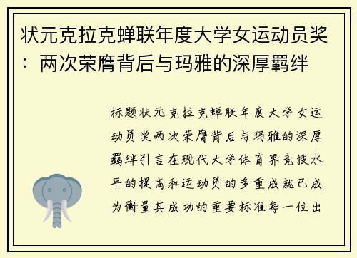 状元克拉克蝉联年度大学女运动员奖：两次荣膺背后与玛雅的深厚羁绊