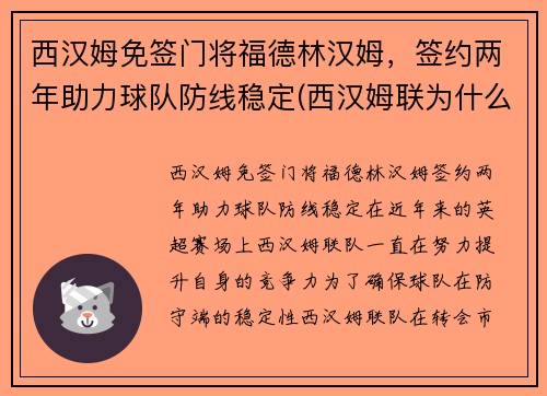 西汉姆免签门将福德林汉姆，签约两年助力球队防线稳定(西汉姆联为什么不买断林加德)
