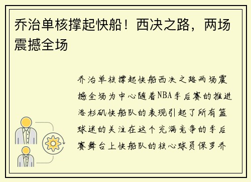 乔治单核撑起快船！西决之路，两场震撼全场