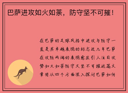 巴萨进攻如火如荼，防守坚不可摧！