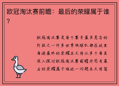 欧冠淘汰赛前瞻：最后的荣耀属于谁？