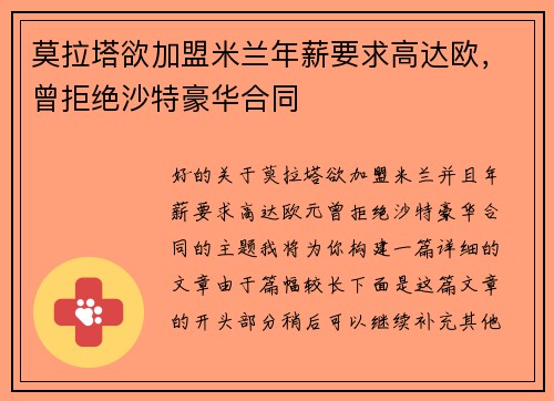 莫拉塔欲加盟米兰年薪要求高达欧，曾拒绝沙特豪华合同